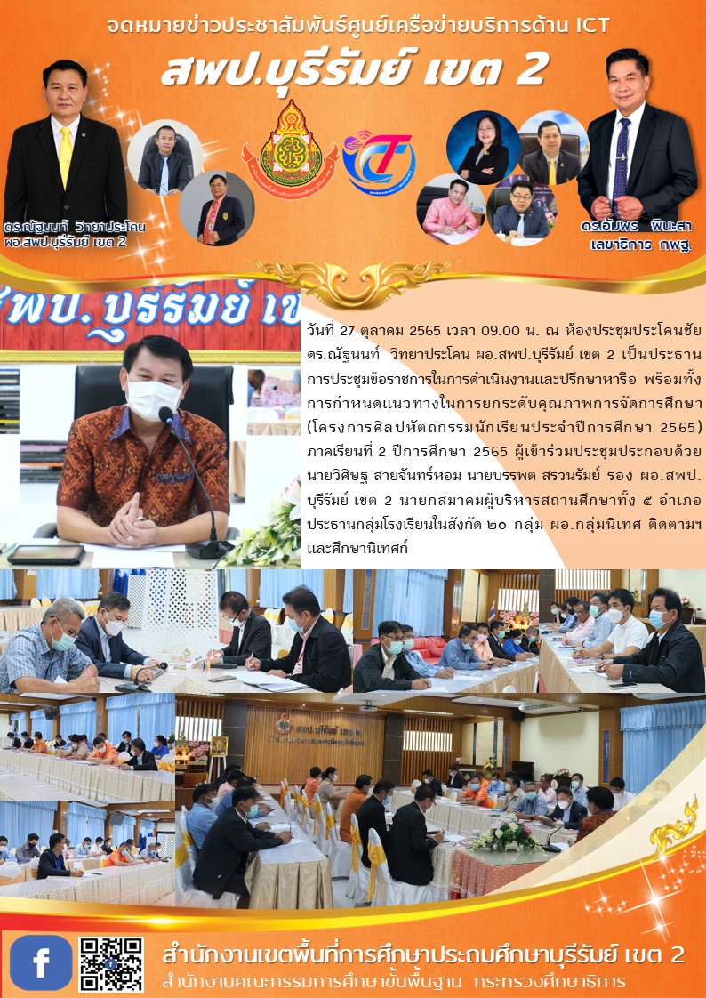 27.10.65 ประชุมนายก ประธานกลุ่ม ศิลปหัตถกรรม