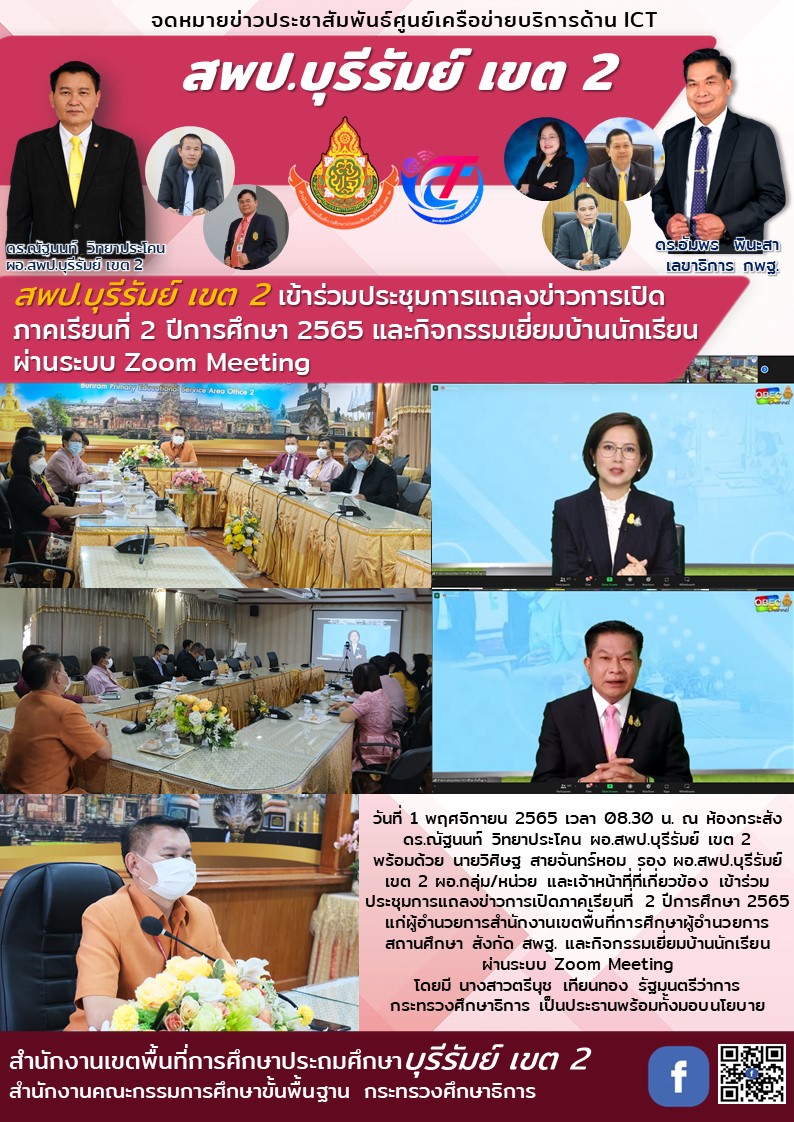 1.11.65 ประชุมเปิดภาคเรียนที่2