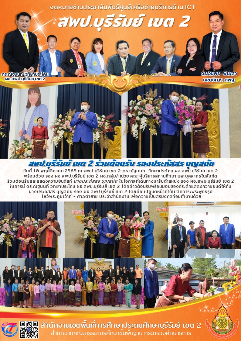 10.11.65 ต้อนรับรองประภัสสร