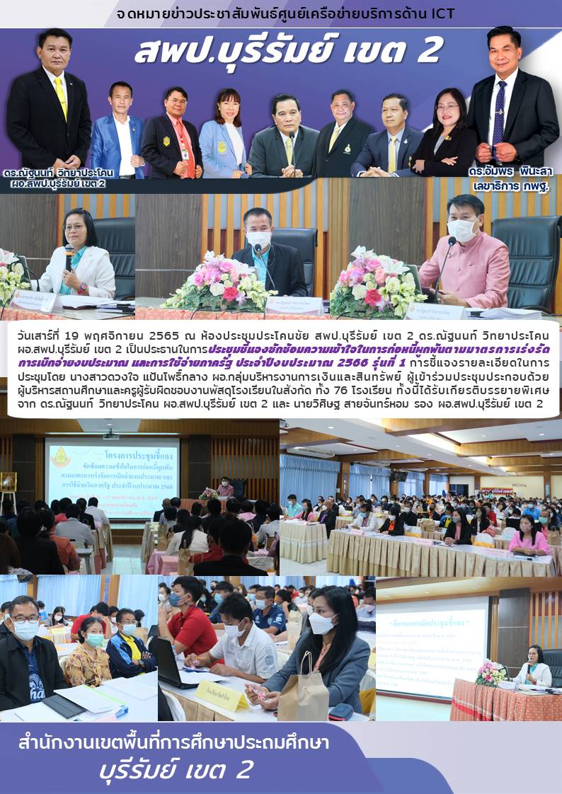 19.11.65 อบรมเร่งรัดเบิกจ่ายงบประมาณ รุ่นที่ 1