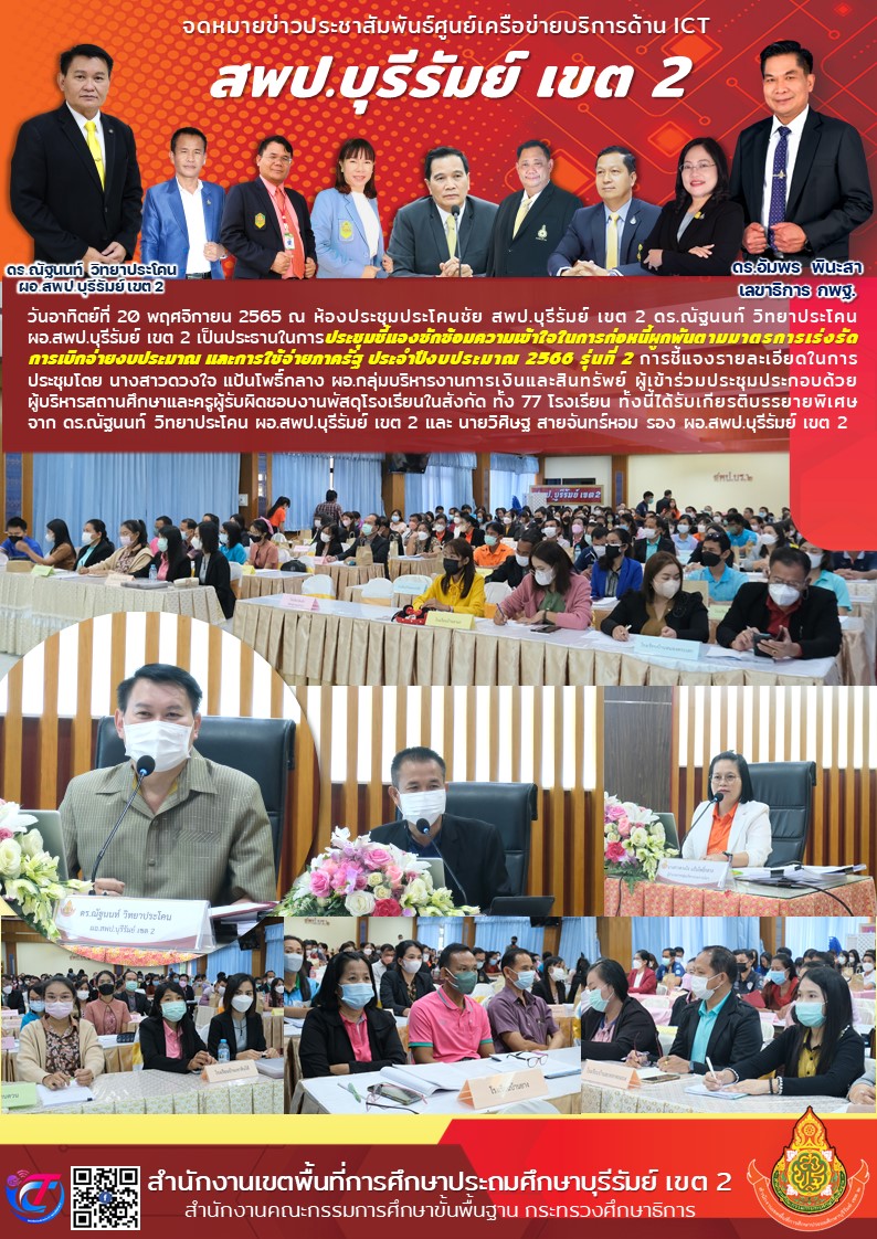 20.11.65 อบรมเร่งรัดเบิกจ่ายงบประมาณ รุ่นที่ 2