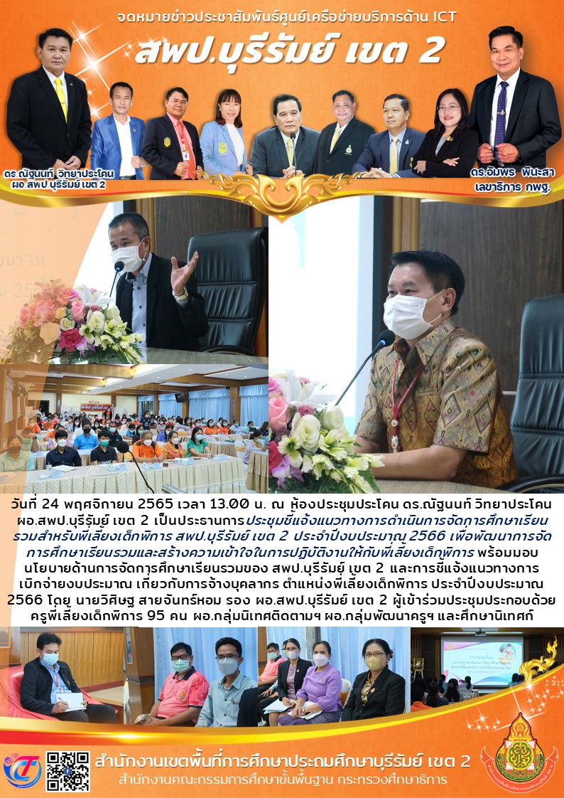24.11.65 ประชุมครูพี่เลี้ยงเด็กพิการ