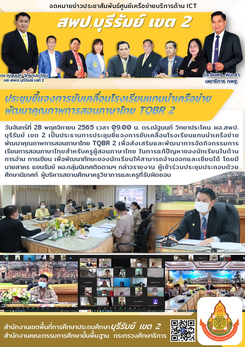 28.11.65 zoom ภาษาไทยTQBR2