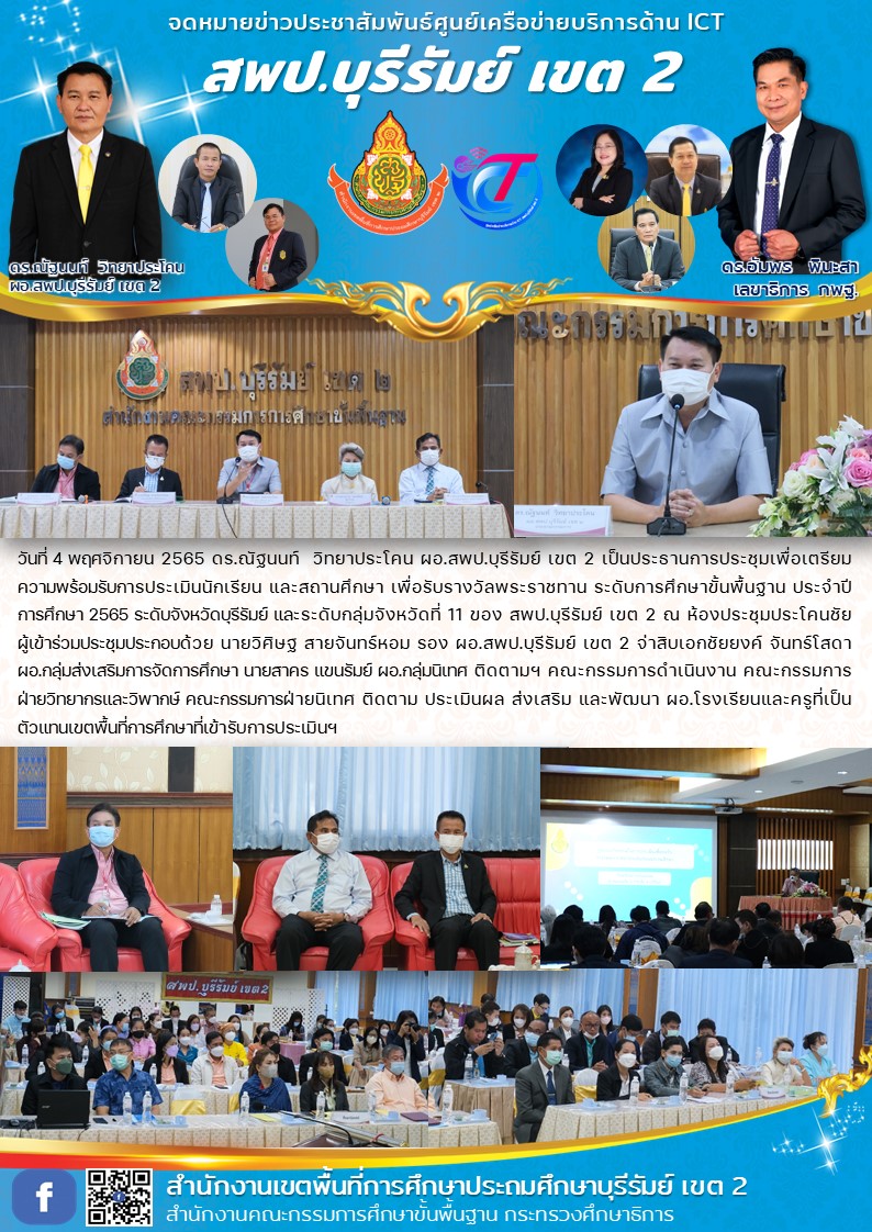 4.11.65 ประชุมเตรียมความพร้อม รับการประเมิน