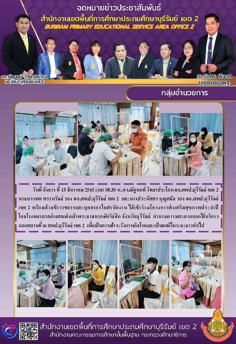 13.12.65 ตรวจสุขภาพ