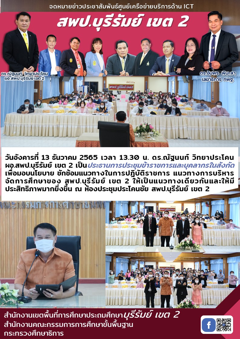 13.12.65 ประชุมบุคลากรเขต