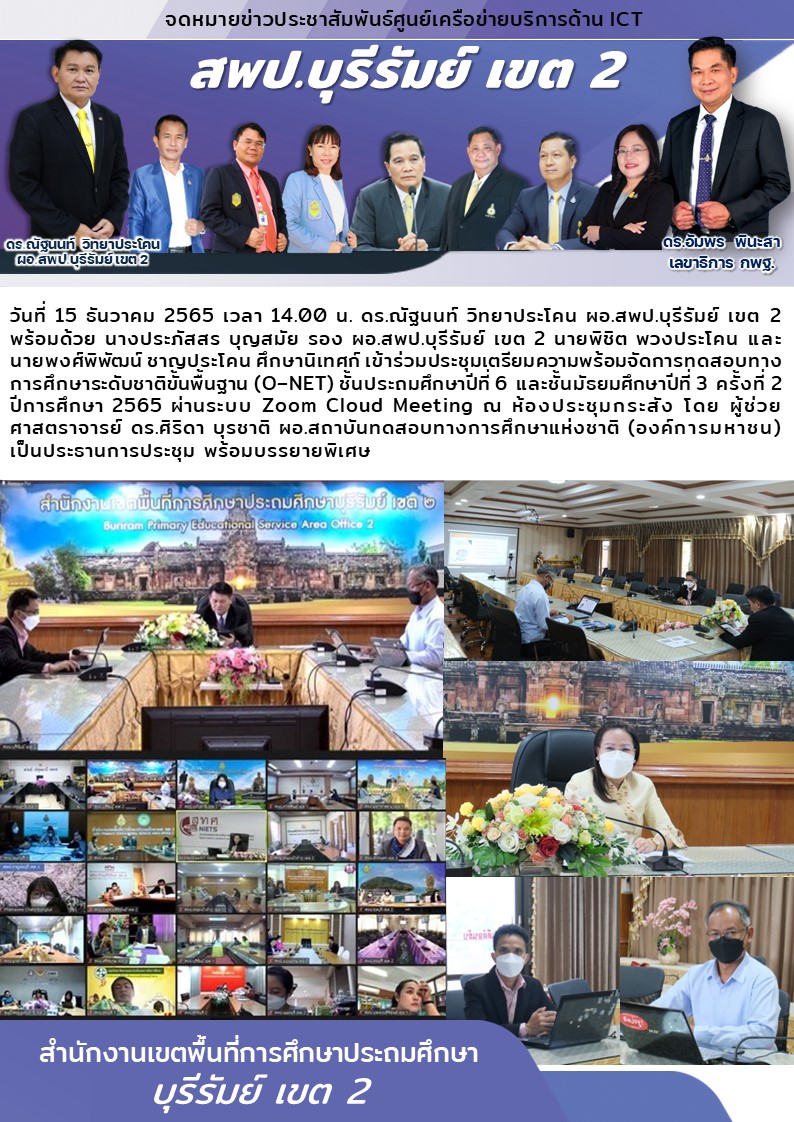 15.12.65 zoom กับ สทศ. ONET
