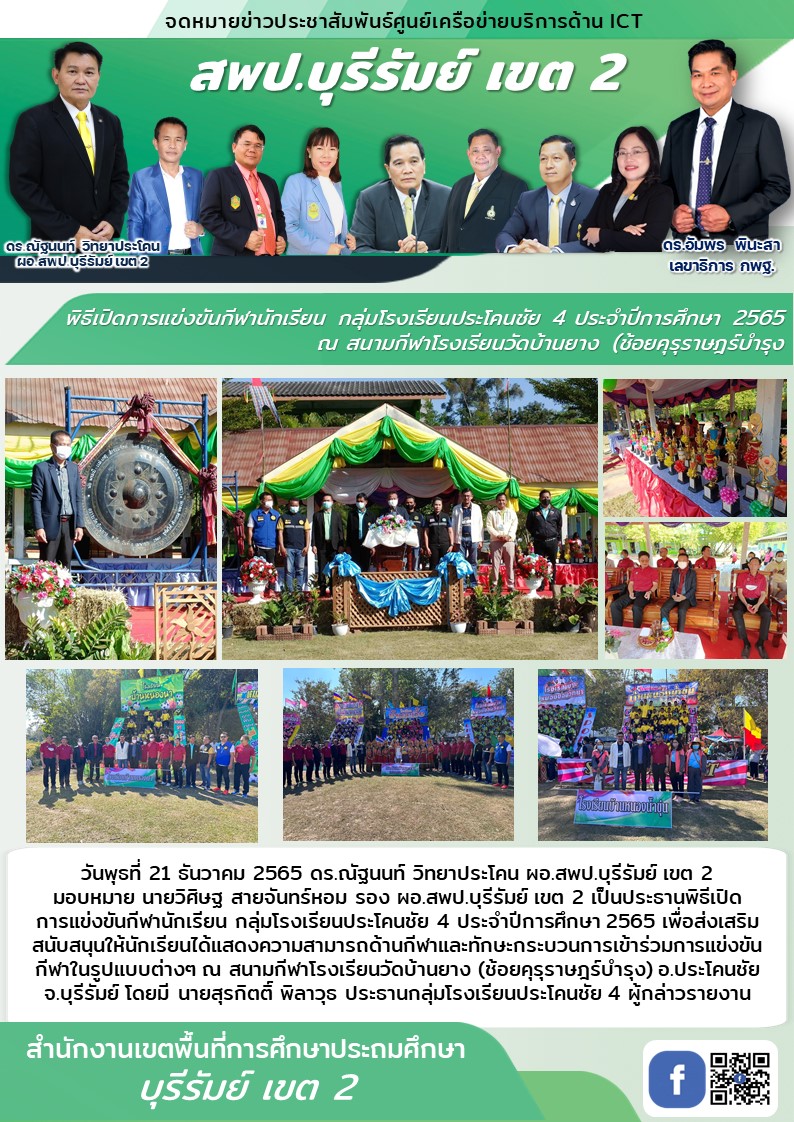 21.12.65 รองวิศิษ เปิดงานกีฬา ปคช.4