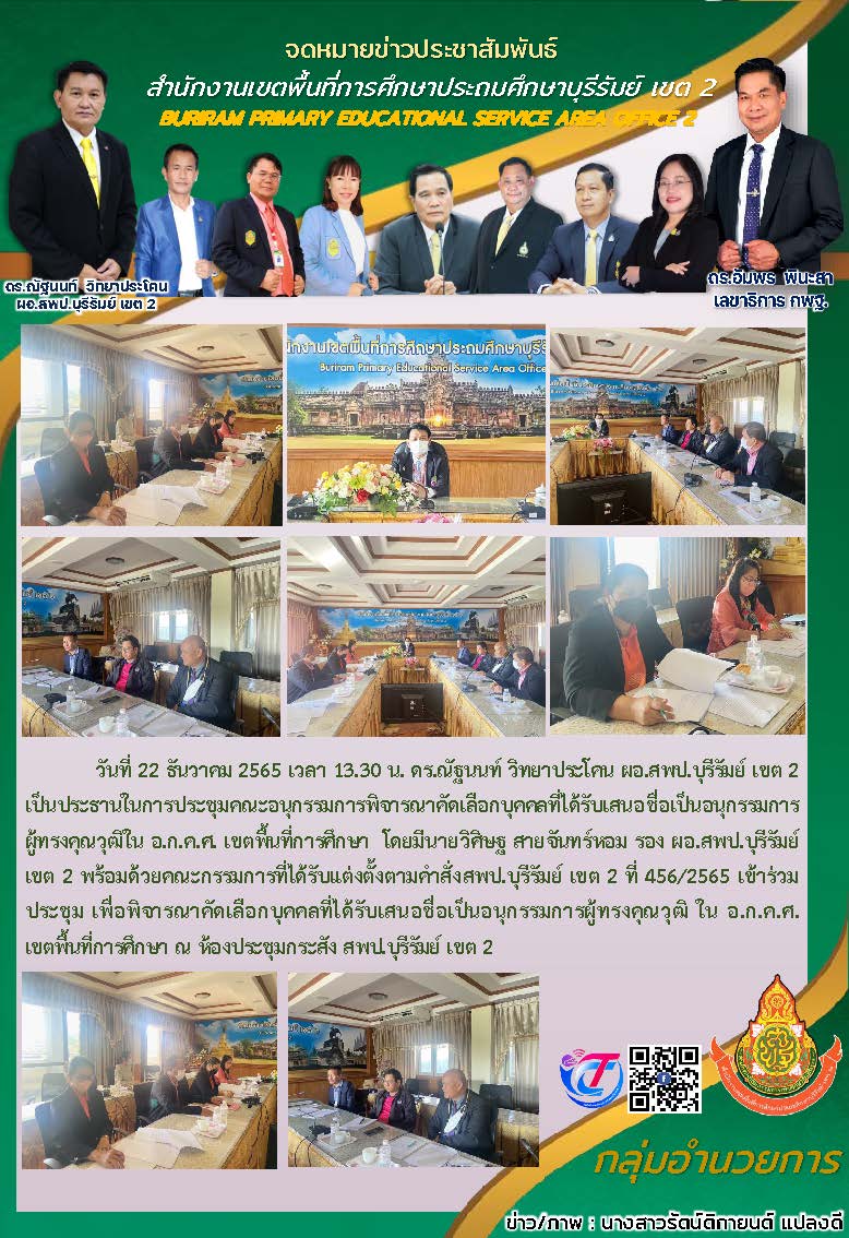 22.12.65 ประชุม อ.ก.ค.ศ. 1.65