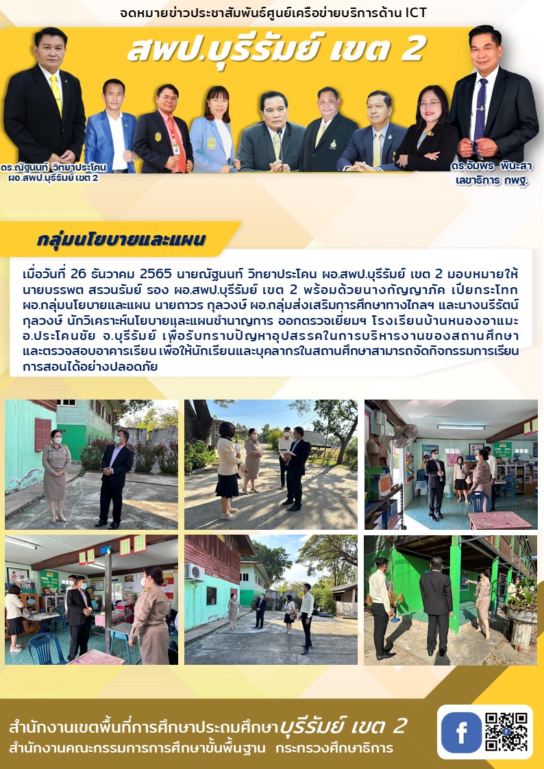 26.12.65 รองบรรพตและแผน ลงพท.บ้านหนองอาแมะ
