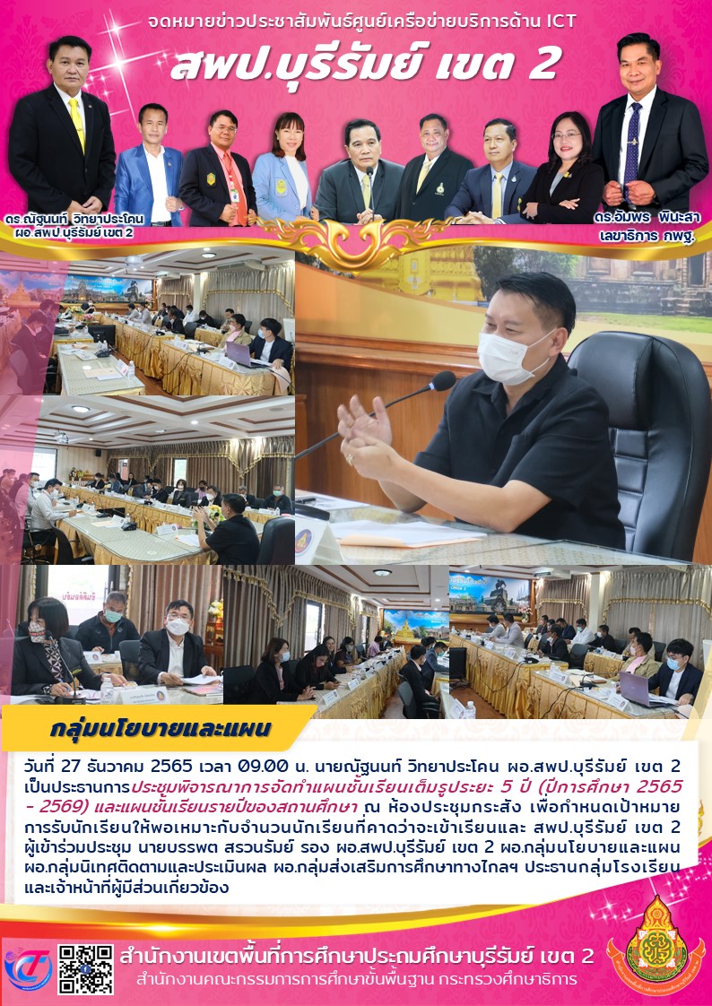 27.12.65 ประชุมแผนเต็มรูป