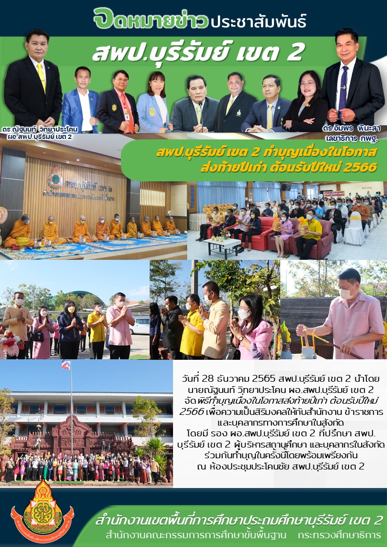 28.12.65 จัดงานปีใหม่เขต