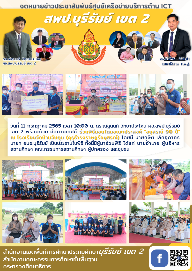 11.7.65 ฉลองโดม รร.วัดบ้านจันดุม