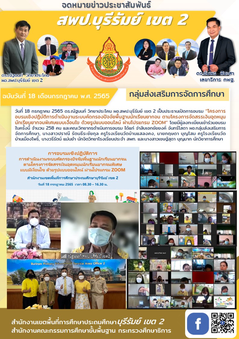19.7.65 zoom อบรม CCT ส่งเสริม