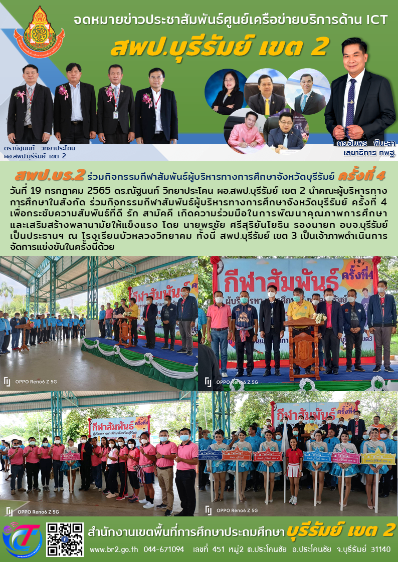 19.7.65 ร่วมงานกีฬา ครั้งที่ 4