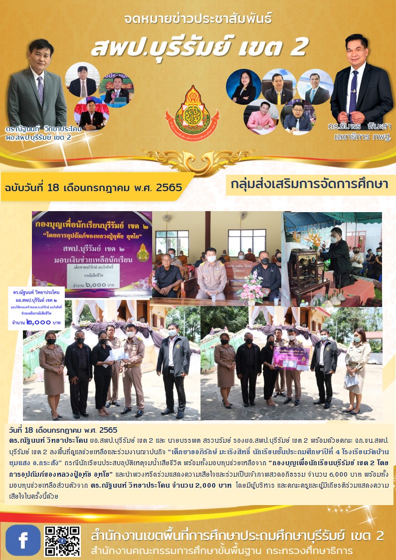 19.7.65 ร่วมงานศพ นร.บ้านชุมแสง