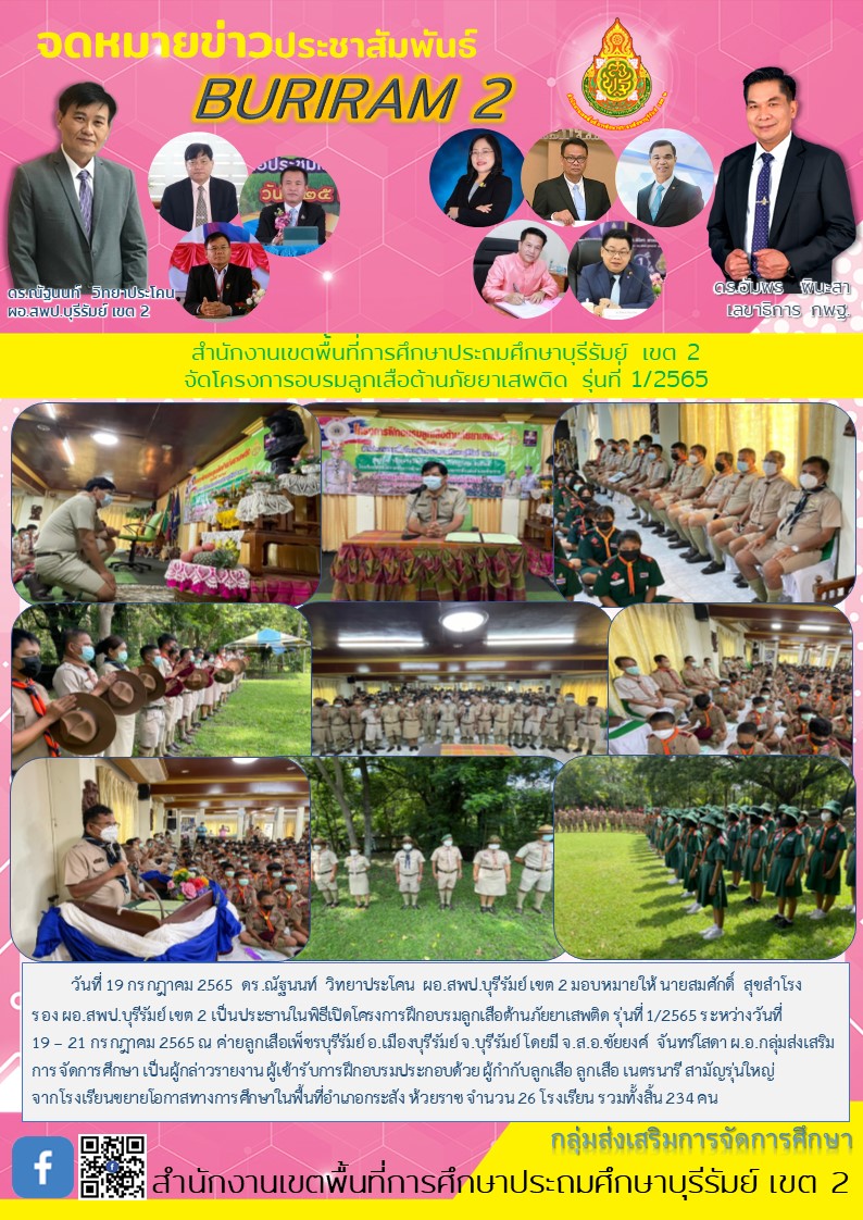 19.7.65 เปิดยาเสพติดรุ่น 1