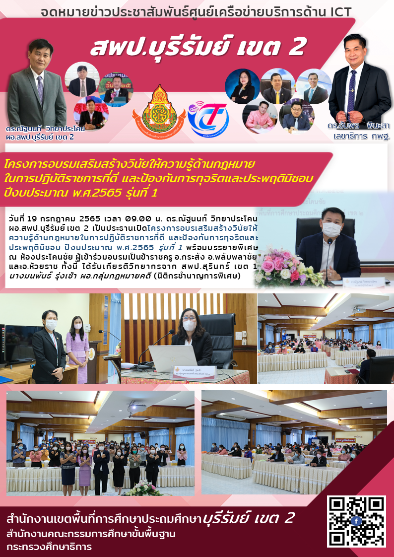 19.7.65 เปิดอบรมด้านกฎหมาย วันที่ 1