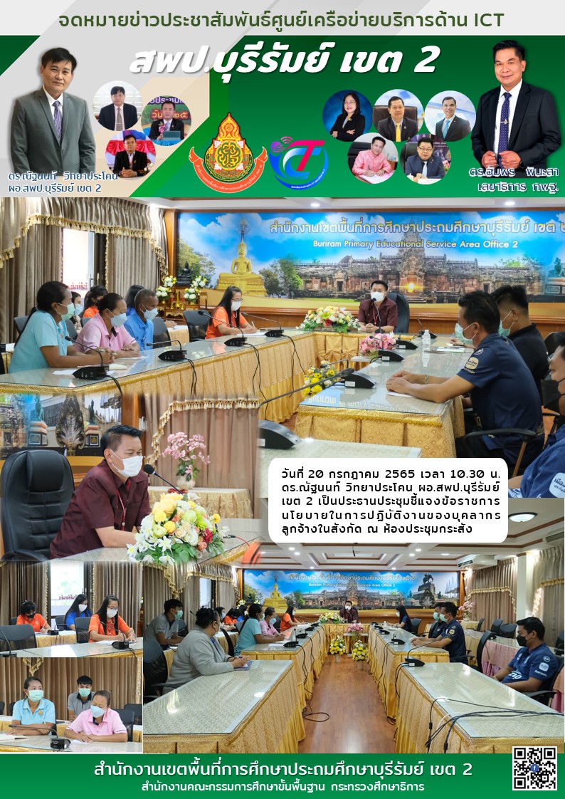 20.7.65 ประชุมลูกจ้าง