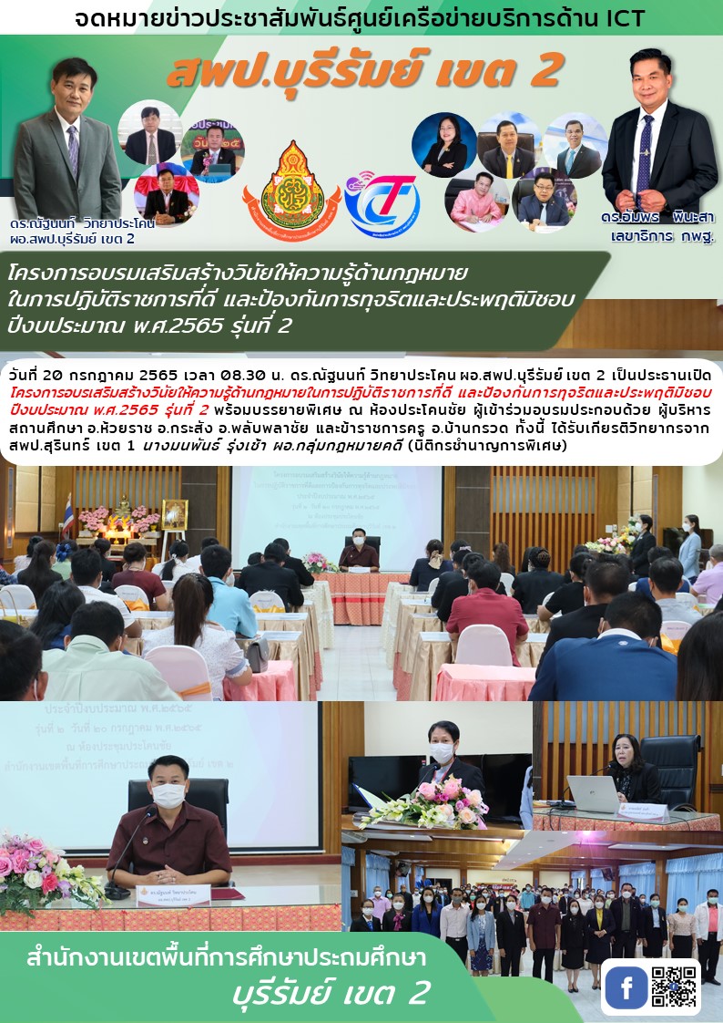 20.7.65 เปิดอบรมด้านกฎหมาย วันที่ 2