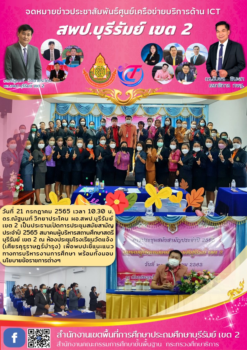 21.7.65 ประชุม ผู้บริหาร สตรี