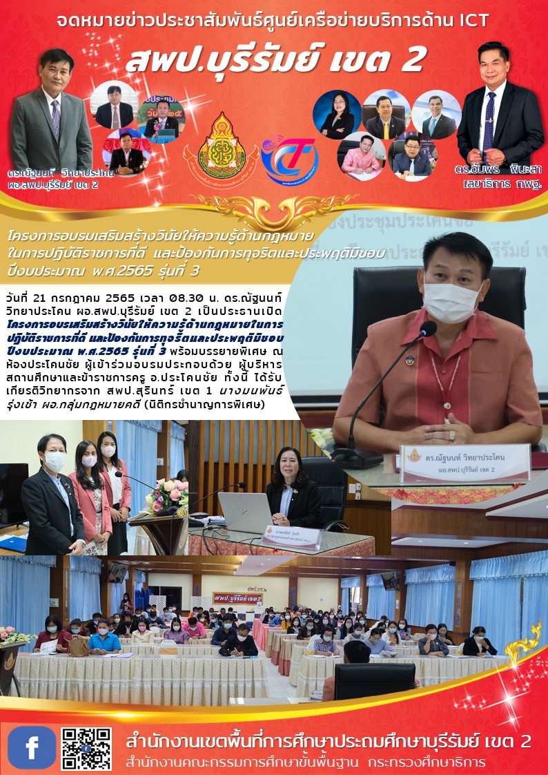 21.7.65 เปิดอบรมด้านกฎหมาย วันที่ 3