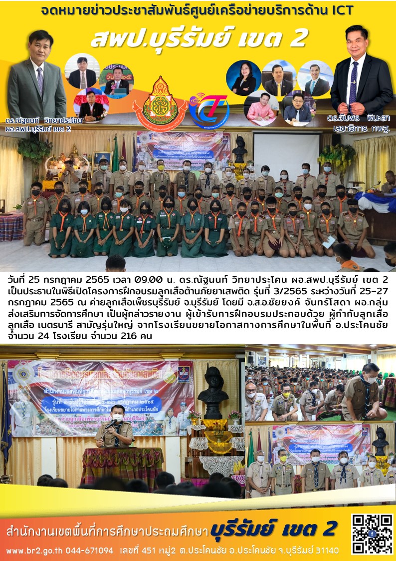 25.7.65 เปิดอบรมลูกเสือ รุ่นที่3