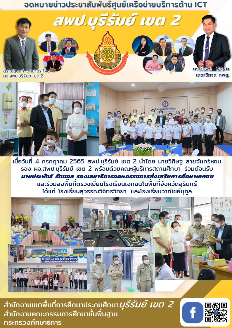 4.7.65 ท่านประพัฒน์ รร.เอกชน