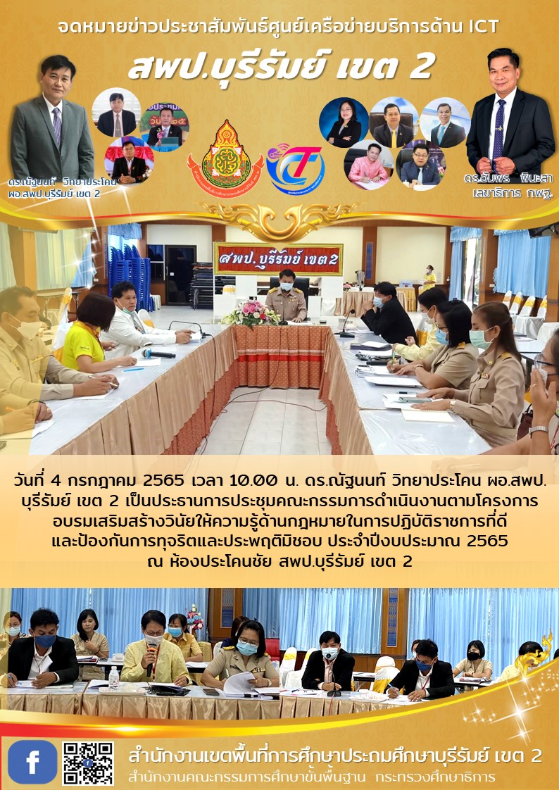 4.7.65 ประชุม คกก.กฎหมาย