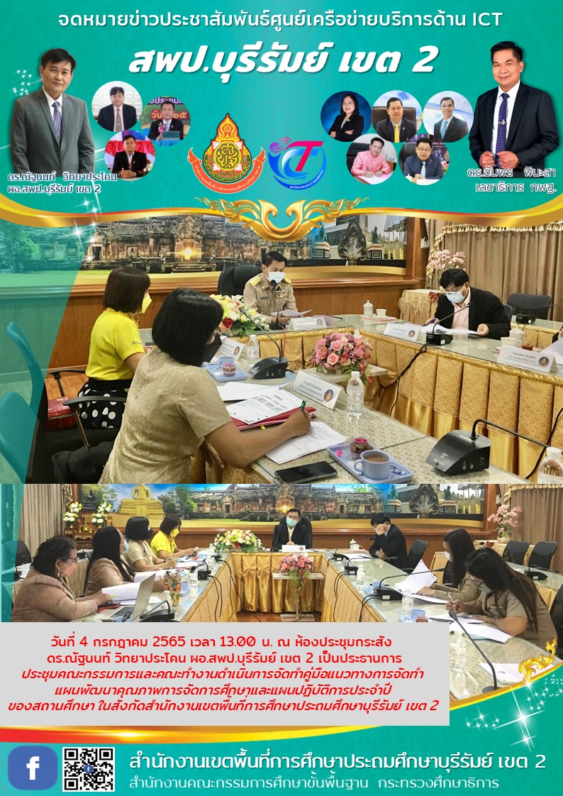 4.7.65 ประชุม จัดทำแผน