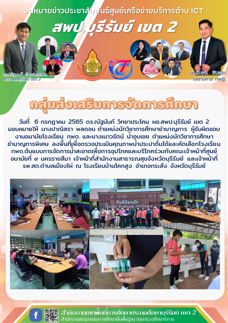 6.7.65 ส่งเสริมลงพท.รร.โคกสูง