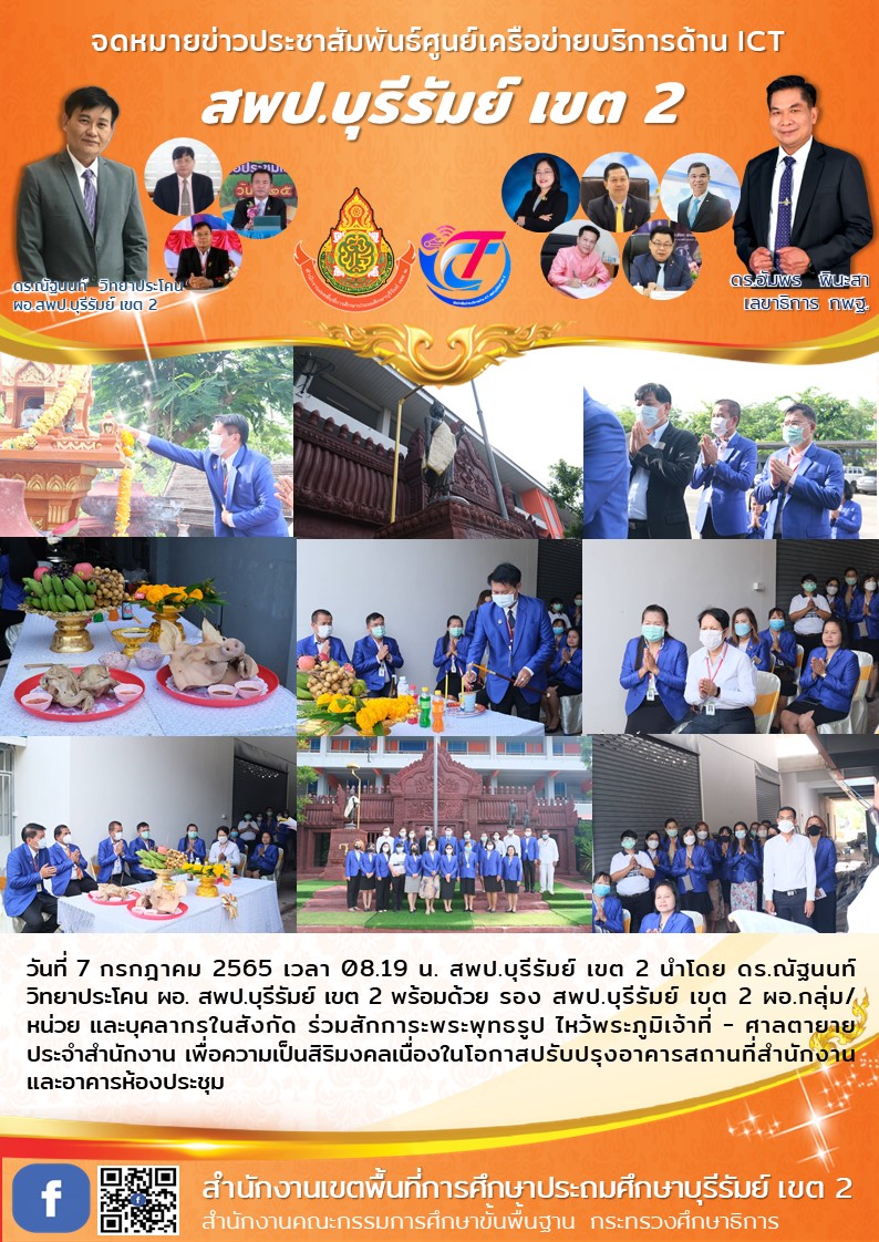 7.7.65 ไหว้ศาลตายายเจ้าที่ อาคารใหม่