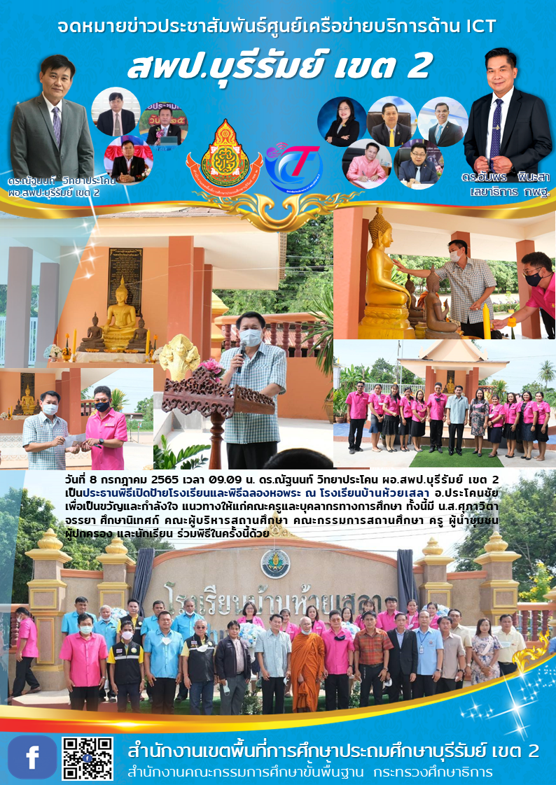 8.7.65 พิธีฉลองพระใหม่ รร.บ้านห้วยเสลา