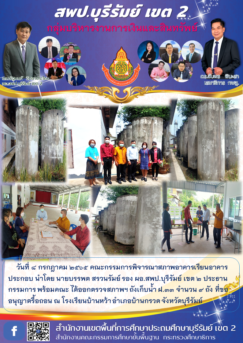 8.7.65 ร.ร.บ้านหว้า