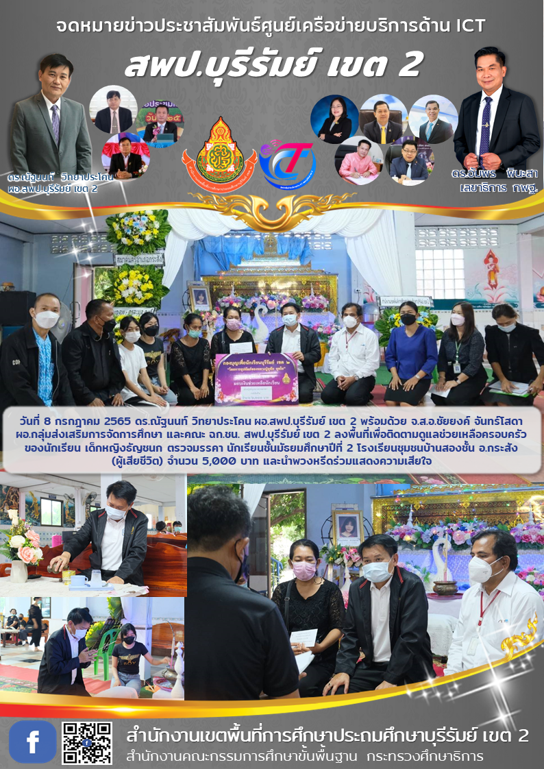 8.7.65 ร่วมงานศพนร.รร.ชุมชนบ้านสองชั้น
