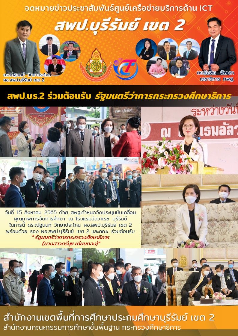 15.8.65 ต้อยรับ รมว.ตรีนุช