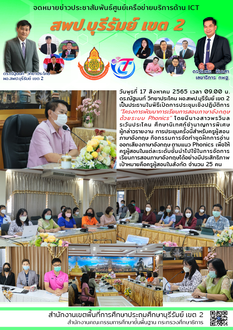 17.8.65 1.ประชุมพัฒนาภาษาอังกฤษ ศน.เจี๊ยบ