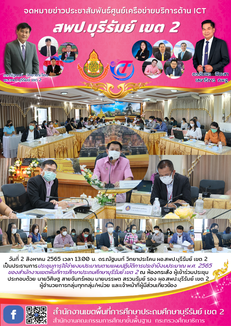 2.8.65 ประชุมใช้จ่ายเงิน งบ2565