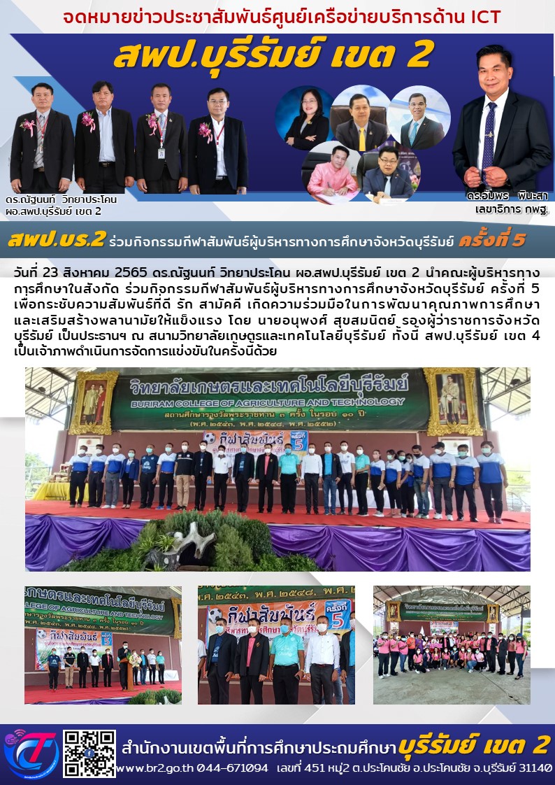 23.8.65 งานกีฬา ครั้งที่ 5
