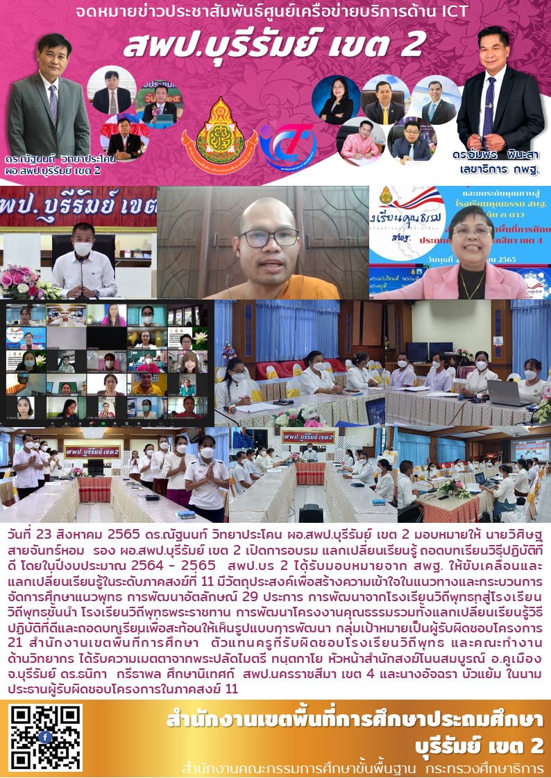 23.8.65 วิถีพุทธ