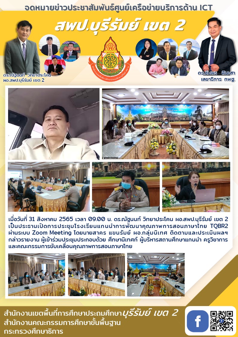 29.8.65 zoom ขับเคลื่อนภาษาไทย
