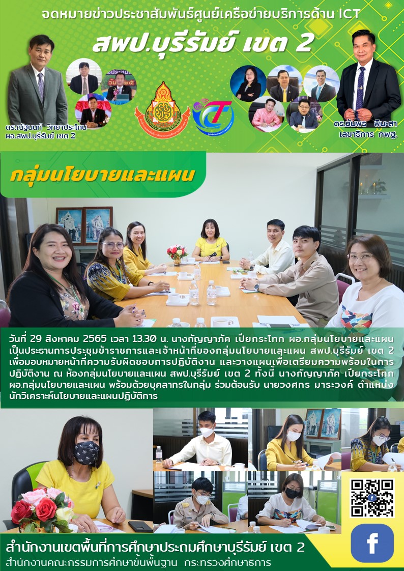 29.8.65 ประชุมกลุ่มแผน ต้อนรับบุคลากรใหม่