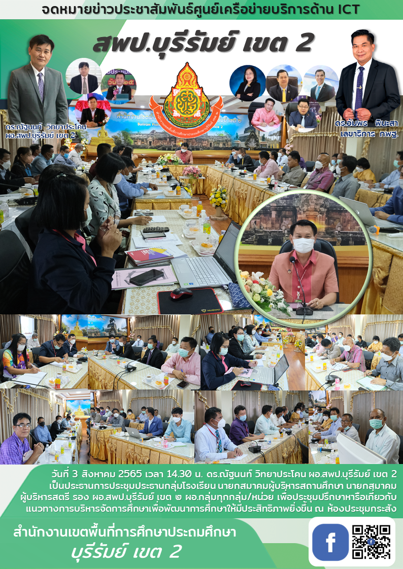 3.8.65 ประชุมประธานกลุ่ม