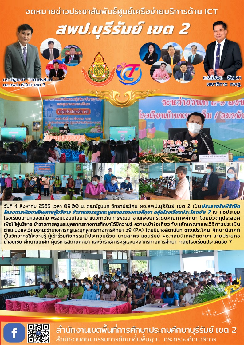4.8.65 เปอดอบรมพัฒนาฯกลุ่มปคช.7