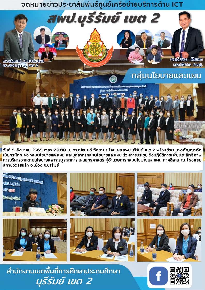 5.8.65 ประชุมผอ.แผน