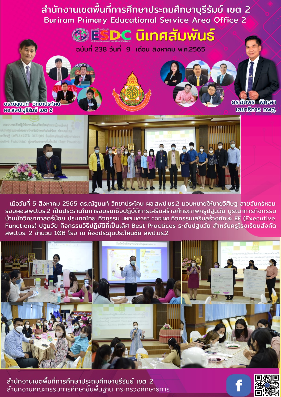 5.8.65 อบรมปฐมวัย