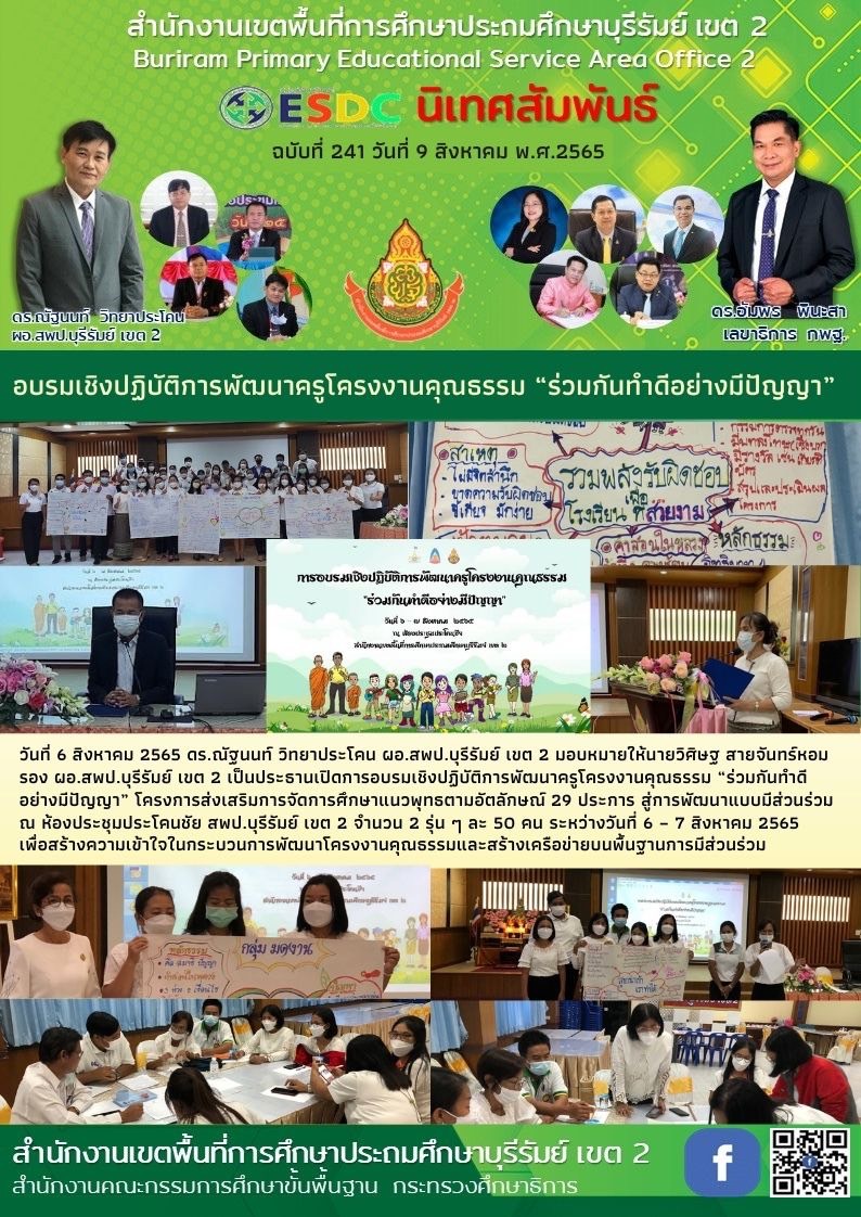 6.8.65 โครงงานคุณธรรม