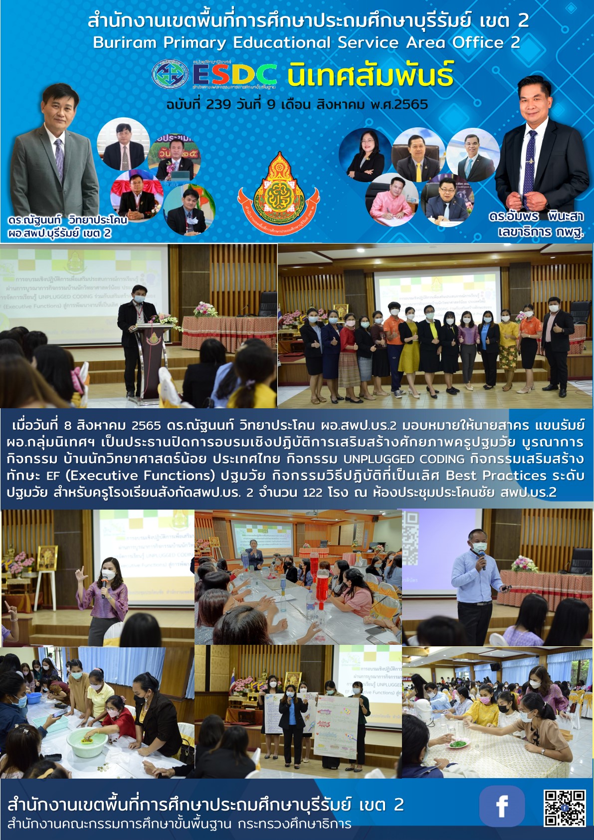 8.8.65 อบรมปฐมวัย