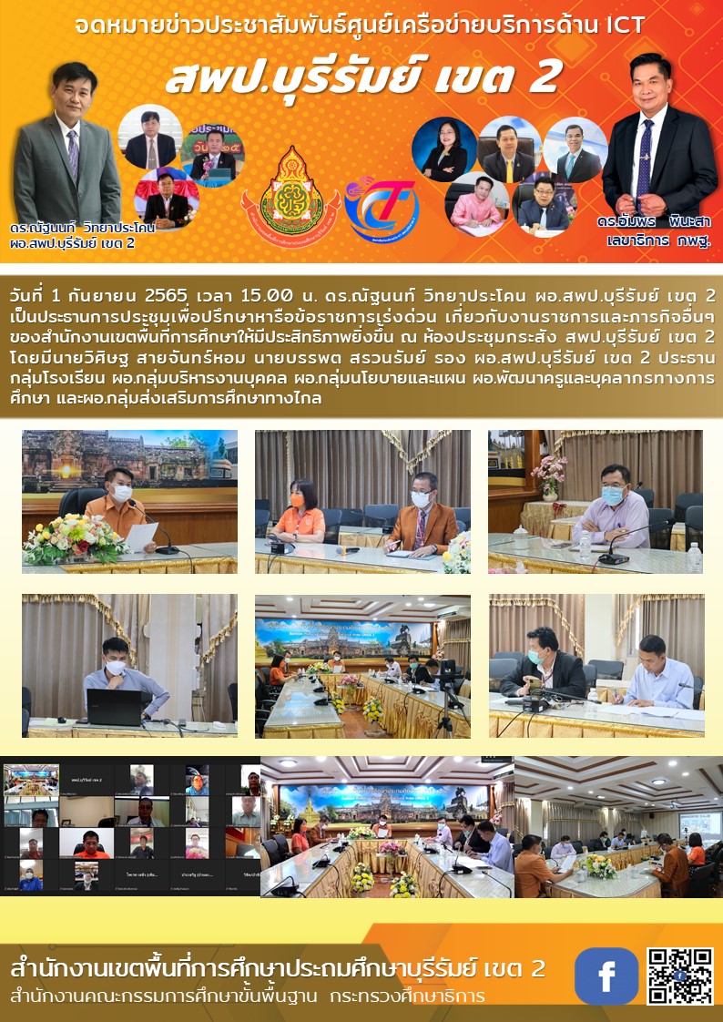 1.9.65 ประชุมประธานกลุ่ม