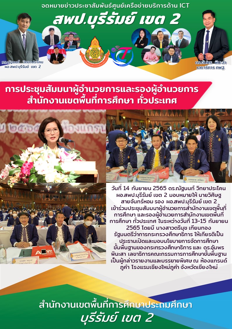 13.15.9.65 ประชุมสัมนาผอ.เขต
